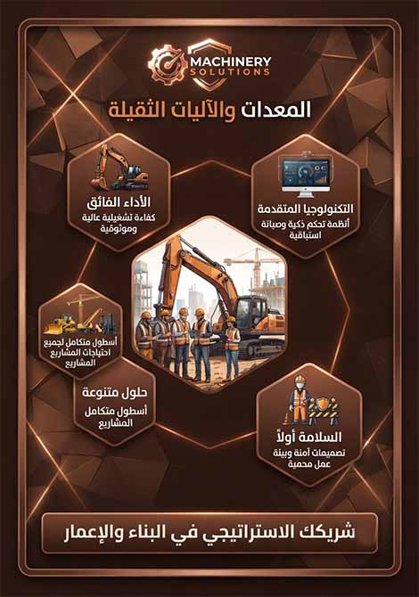 المعدات والآليات